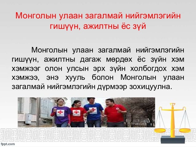 улаан загалмай