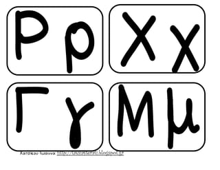 Χατσίκου Ιωάννα http://taksiasterati.blogspot.gr
 
