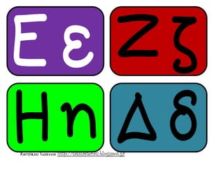 Χατσίκου Ιωάννα http://taksiasterati.blogspot.gr
 