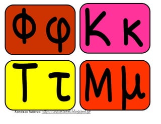 Χατσίκου Ιωάννα http://taksiasterati.blogspot.gr
 