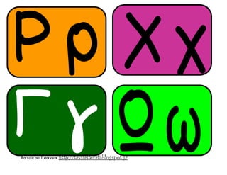 Χατσίκου Ιωάννα http://taksiasterati.blogspot.gr
 