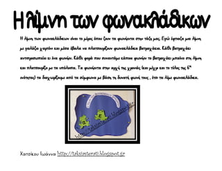 Χατσίκου Ιωάννα http://taksiasterati.blogspot.gr
 