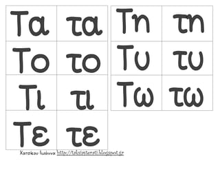 Χατσίκου Ιωάννα http://taksiasterati.blogspot.gr
 
