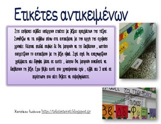Χατσίκου Ιωάννα http://taksiasterati.blogspot.gr
 