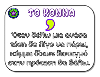Χατσίκου Ιωάννα http://taksiasterati.blogspot.gr
 