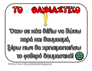 Χατσίκου Ιωάννα http://taksiasterati.blogspot.gr
 