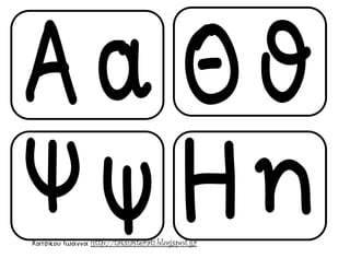 Χατσίκου Ιωάννα http://taksiasterati.blogspot.gr
 