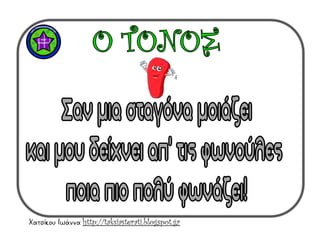 Χατσίκου Ιωάννα http://taksiasterati.blogspot.gr
 