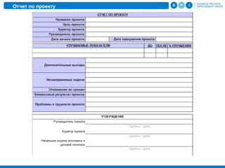 Отчет по проекту
 