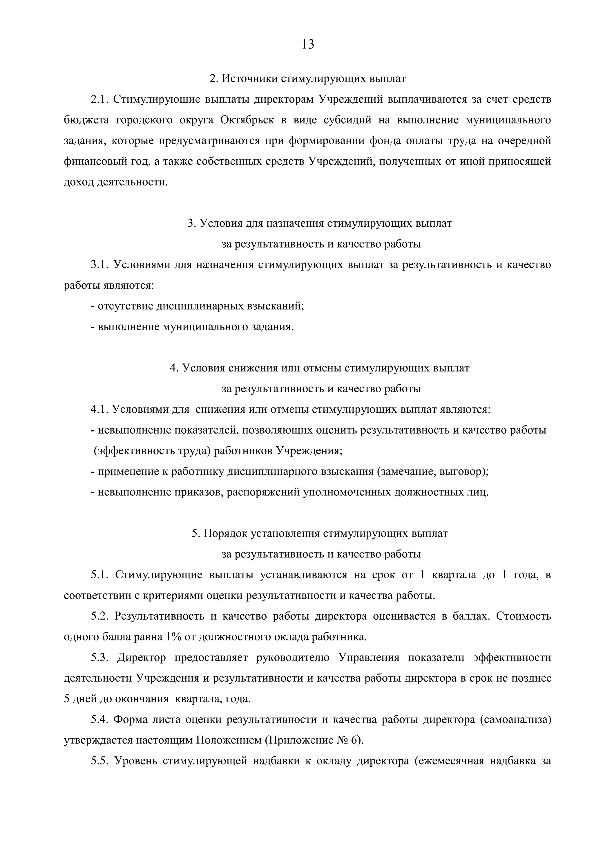 положение об оплате труда | PDF