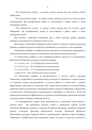 положение об оплате труда | PDF