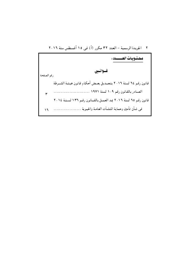 تعديل قانون الشرطة