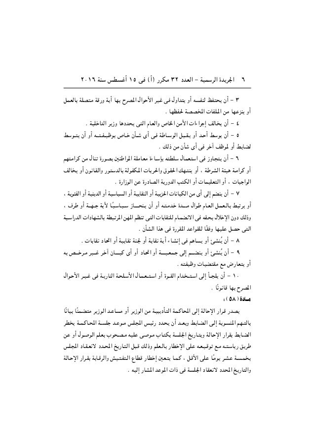 تعديل قانون الشرطة