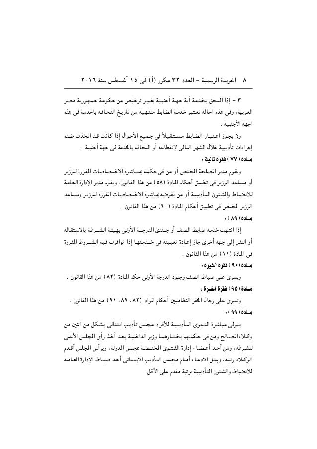 تعديل قانون الشرطة
