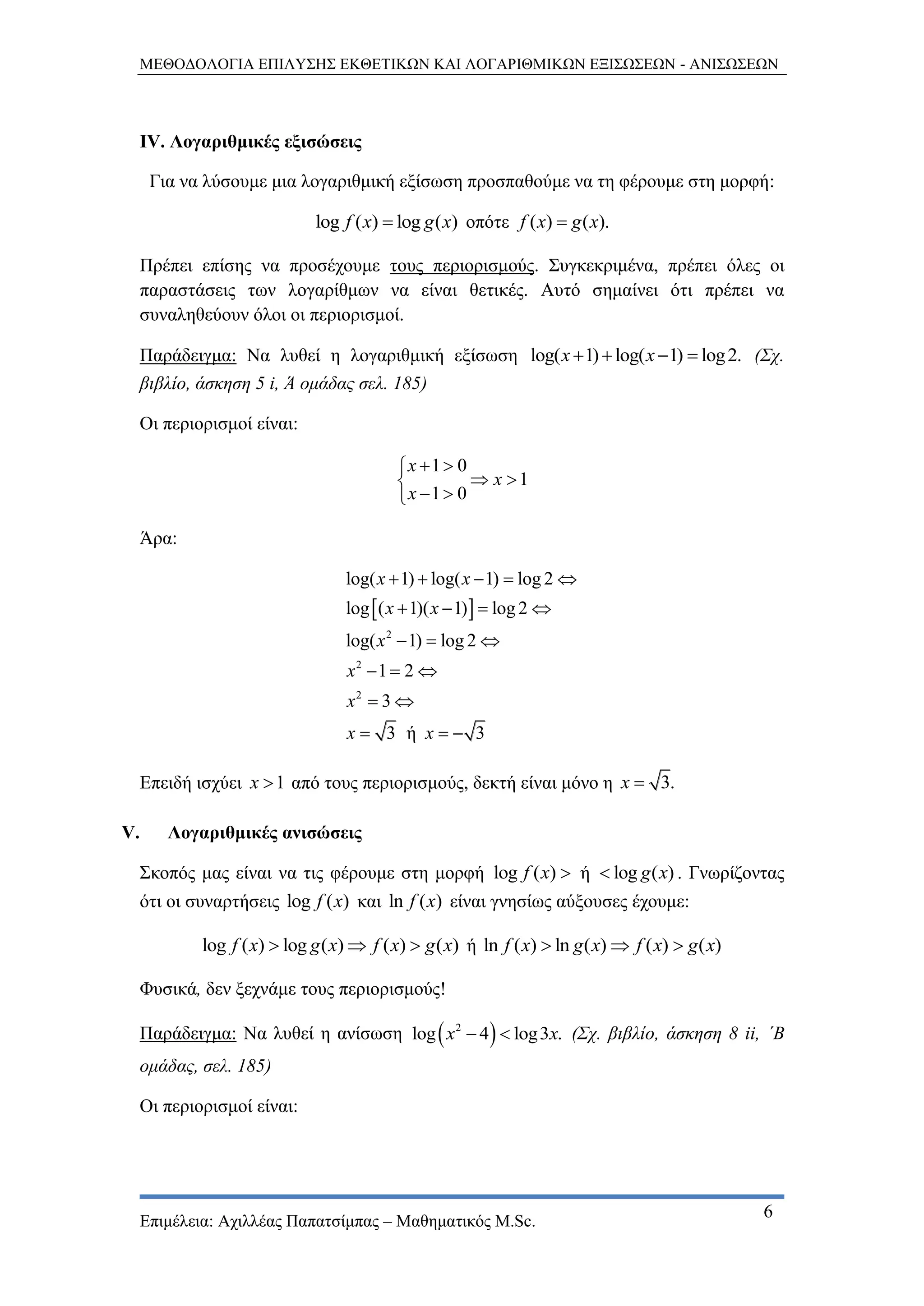Solving exponential and logarithmic equations (In Greek) | PDF