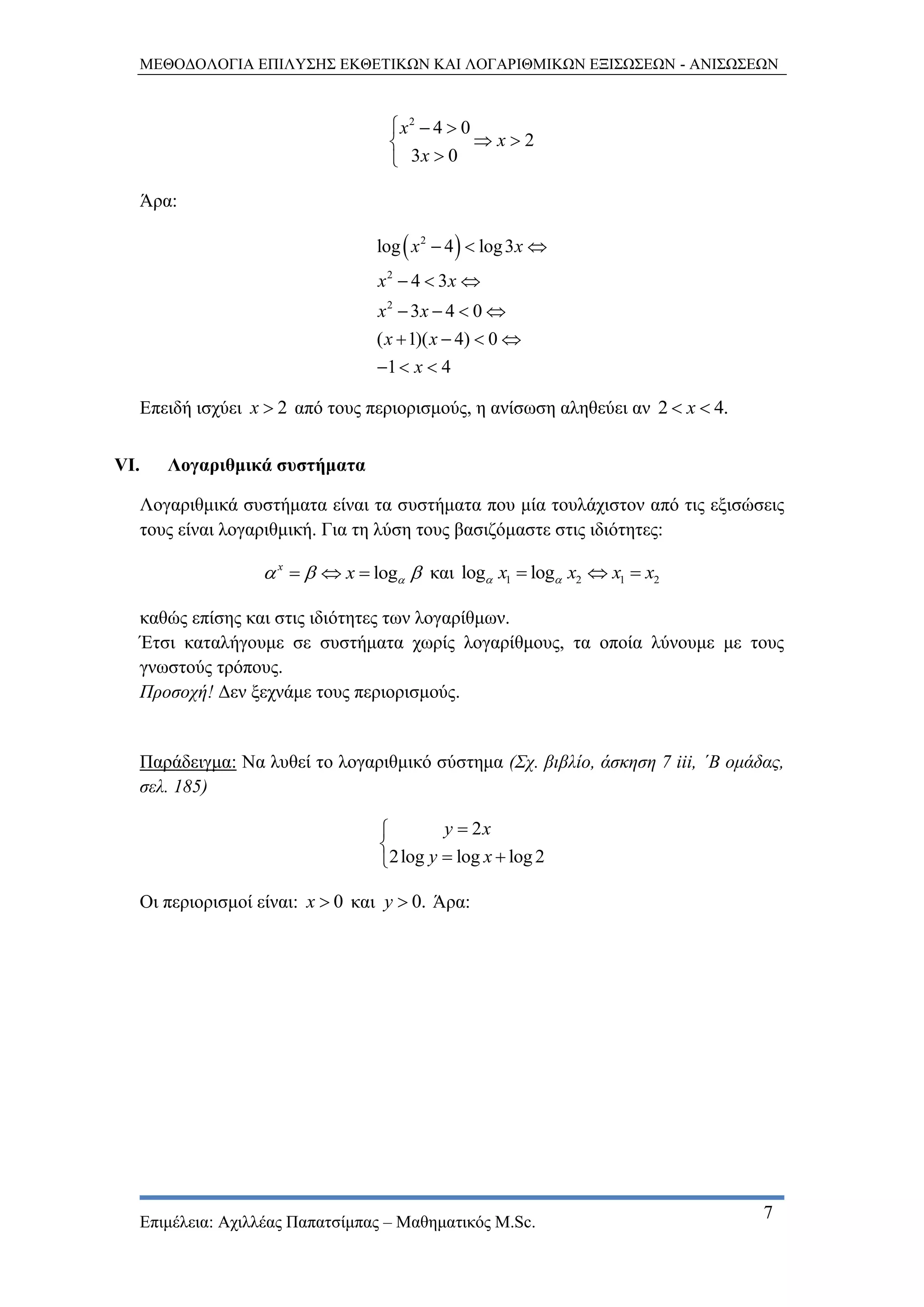 Solving exponential and logarithmic equations (In Greek) | PDF