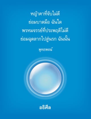 ปาฏิโมกข์แปล ของวัดพระธรรมกาย
