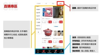 直購專區 直購 : 最新可直購的商品列表
首頁 : 回到首頁主畫面
所有商品 : 詳列所有商品分類
最新揭曉 : 詳列奪寶中獎名單
購物車 : 暫存奪寶商品
我的奪寶 : 個人頁面, 需登入
直購區的商品列表, 左手邊的
導覽列可以收起, 或是點選其
他分類專區
 