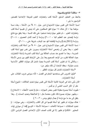 ( : ‫العدد‬ ، ‫هر‬‫األز‬ ‫جامعة‬ ، ‫التربية‬ ‫كمية‬ ‫مجمة‬646‫لسنة‬ ‫ديسمبر‬ )‫السادس‬ ‫ء‬‫الجز‬ ،1166‫م‬
767
3-:‫ها‬‫وتفسير‬ ‫النتائج‬ ‫مناقشة‬
‫فالفصالتف‬ ‫رإللدردقة‬ ‫فالةروالة‬ ‫الفـ‬ ‫رف‬ ‫رت‬‫ر‬‫ا‬ ‫رتت‬‫ف‬ ‫تب‬ ‫إالة‬ ‫ابر‬ ‫رف‬ ‫رفتوالتل‬ ‫ةف‬ ‫و‬ ‫ق‬
‫ةا‬ ‫تتف‬ ‫ر‬‫ر‬‫رفد‬: ‫تال‬
-‫ة‬‫ر‬‫ةيا‬ ‫قس‬ ‫ت‬ ‫رفت‬ ‫إالة‬ ‫ر‬ ‫ة‬ ‫ن‬‫ترجاع‬ ‫را‬‫وفؿ‬ ‫تدفر‬30‫ةف‬ %‫ة‬ ‫ن‬ ‫فىذه‬ ، ‫إالة‬ ‫ر‬
‫ي‬‫جد‬ ‫ة‬ ‫تف‬‫ر‬‫ة‬‫ر‬‫ىناؾ‬ ‫ف‬ ‫؛‬36‫ف‬‫ةف‬ ‫رفةو‬ ‫رتفر‬ ‫ة‬‫ر‬‫ةيا‬‫لال‬‫ق‬ ‫ت‬ ‫أف‬ ‫تن‬ ‫أنو‬‫يا‬‫إالة‬ ‫أ‬‫تب‬
‫الفـ‬ ‫رف‬ ‫رت‬‫ر‬‫ا‬ ‫رتت‬‫ف‬،‫ثـ‬‫نتاإأ‬ ‫ةس‬ ‫تتفر‬ ‫فىذر‬ ، ‫ة‬ ‫رفن‬ ‫تالؾ‬ ‫لال‬ ‫توفذ‬ ‫ت‬ ‫رودة‬‫ف‬ ‫ة‬‫ر‬‫ةيا‬ ‫تظير‬
، ‫رفبنا‬ ‫ظقـ‬ ‫رف‬ ‫لبد‬ ‫دوةد‬ ‫ة‬ ‫ر‬‫ر‬‫د‬6003، ‫رفوصر‬ ‫اةل‬ ‫أوةد‬ ‫د‬ ‫ة‬ ‫ر‬‫ر‬‫فد‬ )6002)
‫د‬ ‫ة‬ ‫ر‬‫ر‬‫فد‬Lee,2011)، ‫لال‬ ‫يفة‬‫ر‬‫،ب‬ ‫رففىاب‬ ‫لبد‬ ‫دمحم‬ ‫دلاطةة‬ ‫ة‬ ‫فدرر‬6030).
-‫ة‬‫ر‬‫ةيا‬ ‫قس‬ ‫ت‬ ‫رفت‬ ‫إالة‬ ‫ر‬ ‫ة‬ ‫ن‬‫ترجاع‬ ‫را‬‫وفؿ‬ ‫تدفر‬30‫رت‬‫ر‬‫ا‬ ‫رتت‬‫ف‬ ‫تب‬ ‫إالة‬ ‫أ‬ ‫ةف‬ %
‫تب‬ ‫إالة‬ ‫أ‬ ‫نيأ‬ ‫نفس‬ ‫لال‬ ‫ف‬‫ترف‬ ‫ق‬ ‫رت‬‫ر‬‫ا‬ ‫راتت‬ ‫إالة‬ ‫أ‬ ‫رض‬‫ف‬ ‫أف‬ ‫ن‬ ‫ق‬ ‫فىذر‬ ، ‫الفـ‬ ‫رف‬
، ‫ة‬ ‫رفةدر‬‫و‬ ‫لند‬ ‫رتضأ‬ ‫ةا‬ ‫فىذر‬‫رت‬‫ر‬‫ا‬ ‫راتت‬ ‫إالة‬ ‫أ‬‫ف‬ ‫ة‬ ‫رفةدر‬ ‫تب‬ ‫إالة‬ ‫أ‬ ‫بتف‬ ‫رة‬ ‫رف‬ ‫اب‬
‫لال‬ ‫تدؿ‬ ‫فىذر‬ ‫رفصوقأ‬ ‫رود‬‫ف‬‫رف‬ ‫ةف‬ ‫ترب‬ ‫ت‬ ‫رة‬ ‫رف‬ ‫وتث‬‫إالة‬ ‫ر‬ ‫نفل‬ ‫بتف‬ ‫ف‬ ‫رف‬ ‫اد‬ ‫ت‬‫ر‬‫را‬
،‫رت‬‫ر‬‫ةيا‬ ‫ل‬ ‫تبةل‬ ‫وتث‬ ‫ة‬ ‫رفةدر‬ ‫تب‬ ‫إالة‬ ‫أ‬ ‫تطفير‬ ‫تـ‬ ‫إذر‬ ‫افتاف‬ ‫ف‬‫قة‬ ‫ا‬ ‫ر‬ ‫تر‬ ‫رفتف‬
‫ق‬ ‫ذفؾ‬ ‫أف‬ ‫اوث‬ ‫رف‬ ‫د‬ ‫ت‬ ‫ق‬ ، ‫نة‬‫ز‬‫ر‬‫ف‬‫ةت‬ ‫ب‬ ‫بن‬:‫ةف‬ ‫تر‬
*. ‫تر‬ ‫رفتف‬ ‫رت‬‫ر‬‫ةيا‬ ‫ل‬ ‫فتبةل‬ ‫رت‬‫ر‬‫ا‬ ‫راتت‬ ‫إالة‬ ‫أ‬
*‫لال‬ ‫ب‬ ‫رفط‬ ‫يب‬‫ر‬‫تد‬ ‫رل‬‫ر‬‫ت‬ ‫نو‬ ‫؛‬ ‫رففصل‬ ‫ل‬ ‫الـ‬ ‫رفة‬ ‫تتدةيا‬ ‫ق‬ ‫رفت‬ ‫يس‬‫ر‬‫رفتد‬ ‫ؽ‬‫طر‬
‫رت‬‫ر‬‫ا‬ ‫راتت‬ ‫إالة‬ ‫أ‬.
-‫رات‬ ‫رف‬ ‫تودتد‬ ‫ة‬‫ر‬‫ةيا‬ ‫قس‬ ‫ت‬ ‫رفت‬ ‫إالة‬ ‫ر‬ ‫رفثانقة‬ ‫ة‬ ‫ت‬‫ر‬‫رفة‬ ‫ل‬ ‫درإةا‬ ‫ت‬ ‫ق‬ ‫اف‬‫؛‬‫إالة‬ ‫أ‬ ‫ع‬‫فبتف‬
‫ـ‬ ‫أف‬ ‫الة‬ ‫رف‬ ‫بب‬ ‫رف‬ ‫ر‬ ‫رذ‬ ‫أف‬ ‫لالل‬‫ت‬. ‫ر‬ ‫ف‬
-‫رت‬‫ر‬‫رفةيا‬ ‫ض‬ ‫قس‬ ‫ت‬ ‫ففة‬ ‫ة‬ ‫ة‬‫ر‬‫صف‬ ‫إالة‬ ‫أ‬ ‫ظيرت‬،‫ةثل‬:‫تطاء‬ ‫ر‬ ‫تودتد‬ ‫د‬–) ‫تنتاج‬ ‫را‬
،‫ةثل‬ ‫دةة‬ ‫ةن‬ ‫ف‬‫تتف‬ ‫تتاد‬ ‫ة‬‫ر‬‫صف‬ ‫رت‬‫ر‬‫ةيا‬ ‫فظيفر‬:) ‫ةات‬ ‫رف‬ ‫فتودتد‬ ‫وظة‬ ‫رفة‬ ‫د‬.‫فىذر‬
، ‫تفنس‬ ‫تفلتر‬ ‫جةاؿ‬ ‫د‬ ‫ة‬ ‫ر‬‫ر‬‫د‬ ‫ةس‬ ‫ةا‬ ‫ود‬ ‫إف‬ ‫تتفر‬6001)
-‫يا‬ ‫ق‬ ‫ت‬ ‫إالة‬ ‫أ‬ ‫فيا‬ ‫تظير‬ ‫فـ‬ ‫رت‬‫ر‬‫ةيا‬ ‫ىناؾ‬‫رت‬‫ر‬‫ا‬ ‫راتت‬‫ف‬ ‫رفتتب‬ ‫ل‬ ‫ل‬،‫رت‬‫ر‬‫ةيا‬ ‫فى‬:‫د‬
‫ت‬ ‫رفةب‬ ‫تودتد‬–‫ىدرؼ‬ ‫ر‬ ‫صقاغة‬–‫إالة‬ ‫ر‬ ‫صقاغة‬–) ‫س‬ ‫رفتف‬‫دبناء‬ ‫ت‬‫ر‬‫ةيا‬ ‫أف‬ ‫ةا‬
‫اتتر‬ ‫رفة‬-‫تظير‬ ‫فـ‬ )‫تد‬ ‫رفت‬‫إا‬‫فؿ‬ ‫ر‬ ‫ر‬‫ر‬‫رفد‬ ‫رففصل‬ ‫رإللدرد‬ ‫فؿ‬ ‫ر‬ ‫رفصم‬ ‫تاب‬ ‫ل‬
 