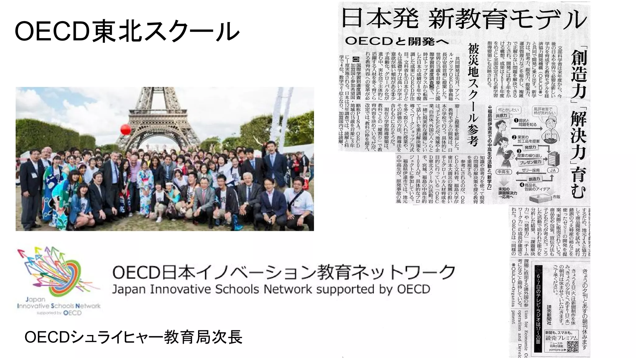 51
OECD東北スクール
OECDシュライヒャー教育局次長
 