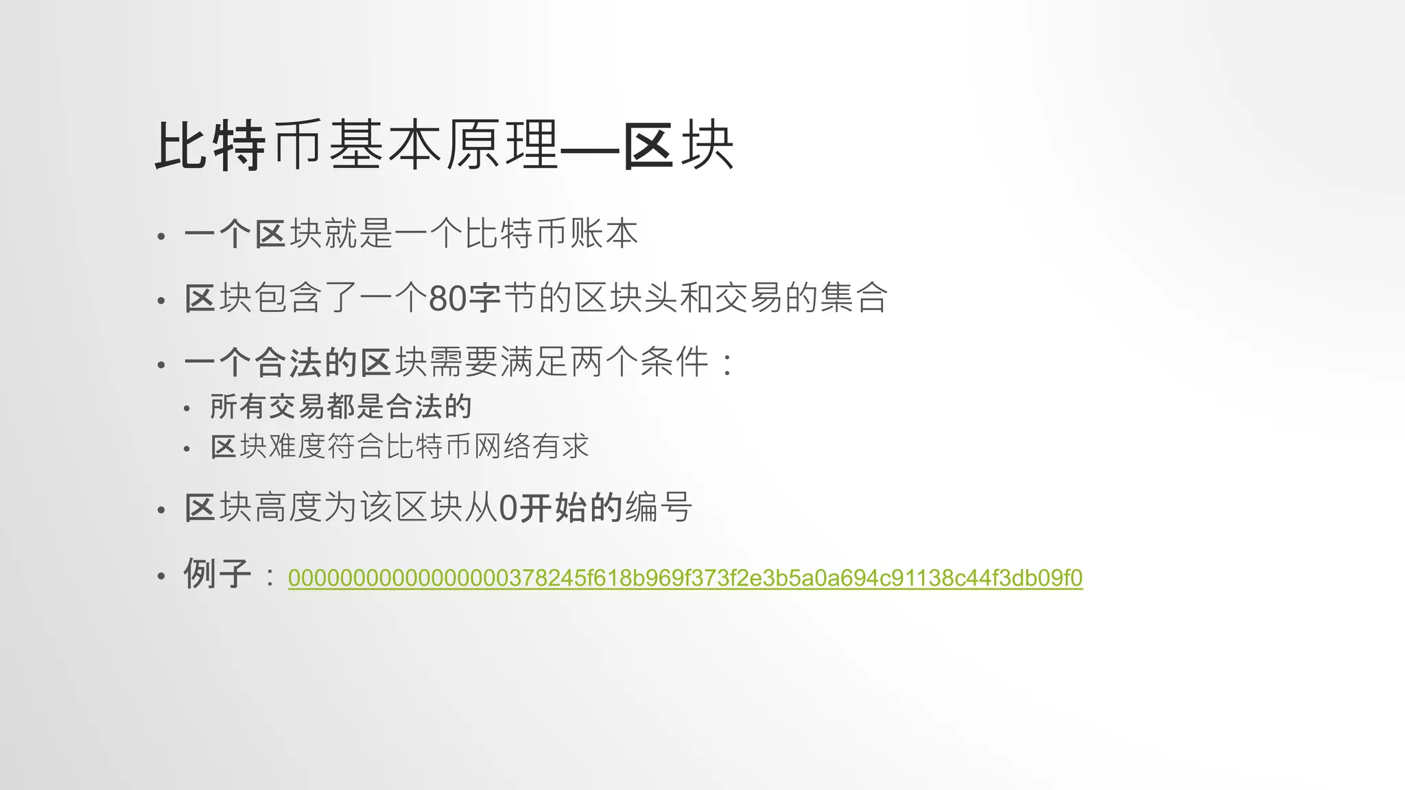 比特币与区块链| PPTX