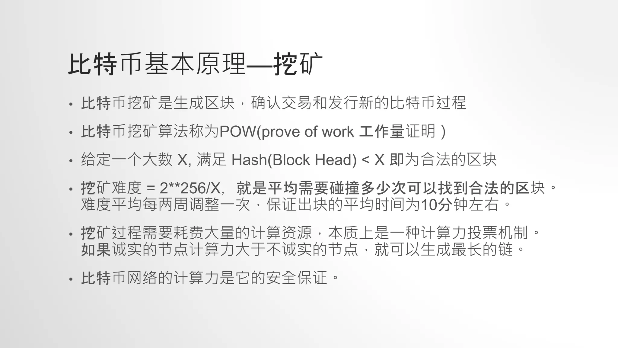 比特币与区块链| PPTX