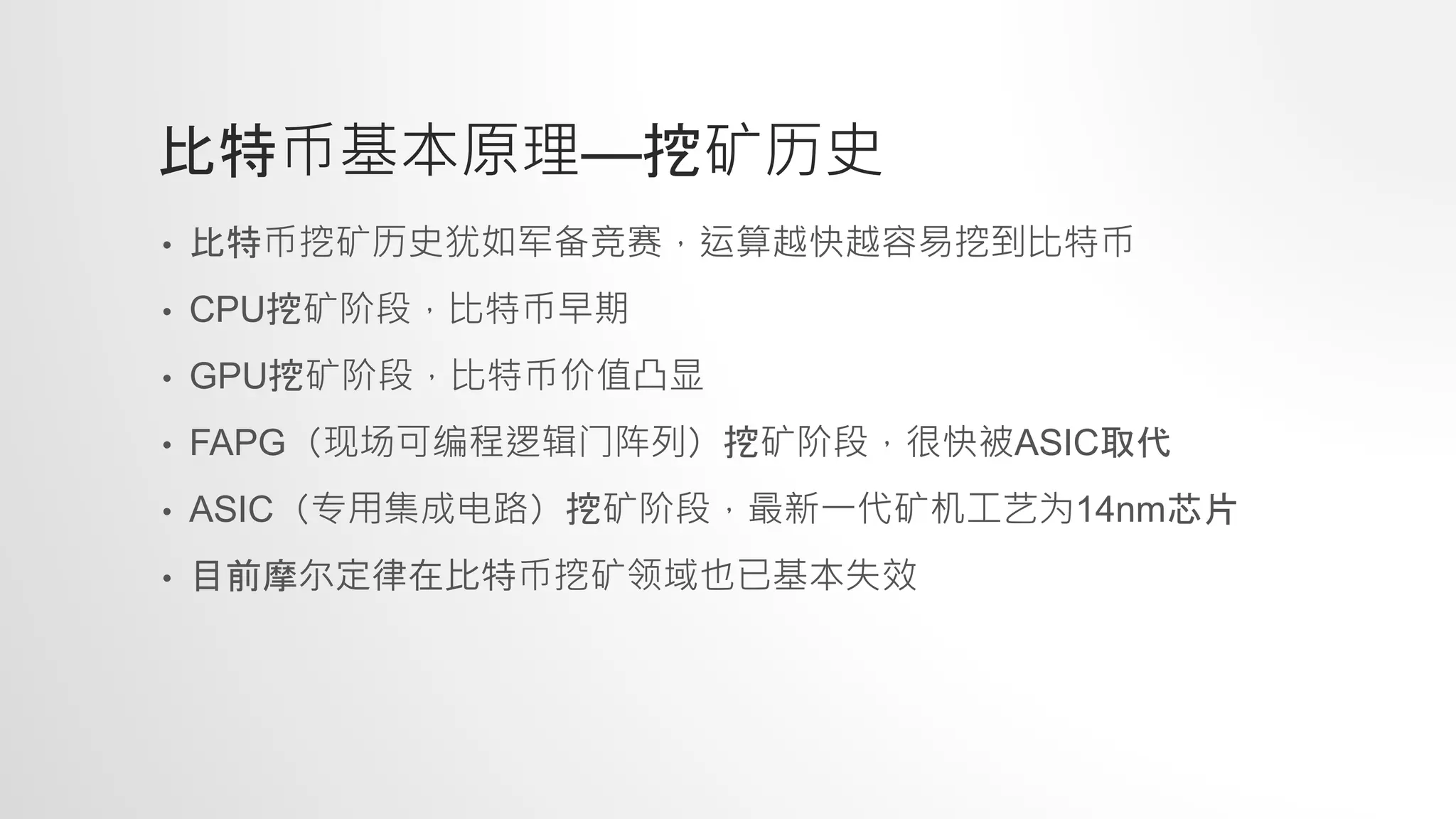 比特币与区块链| PPTX