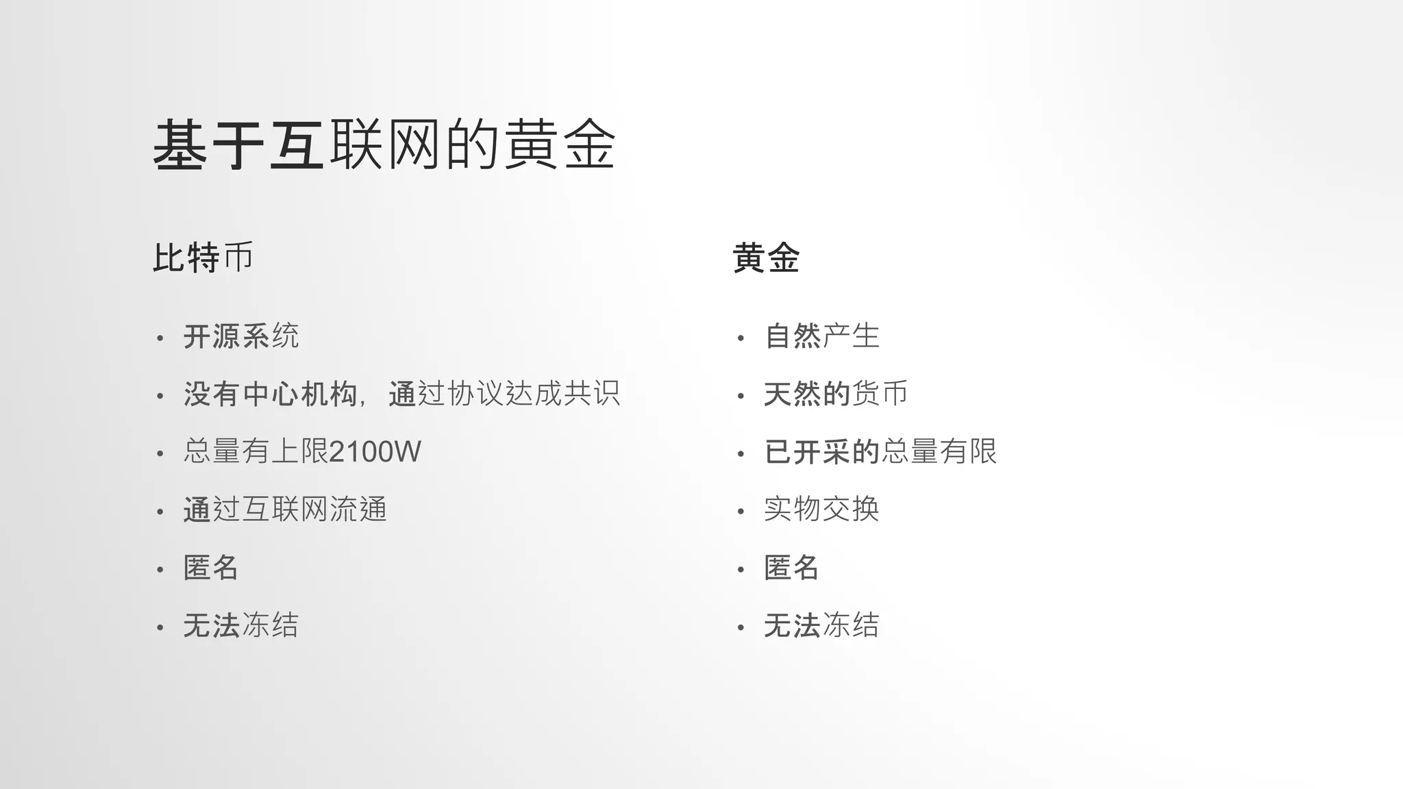 比特币与区块链| PPTX