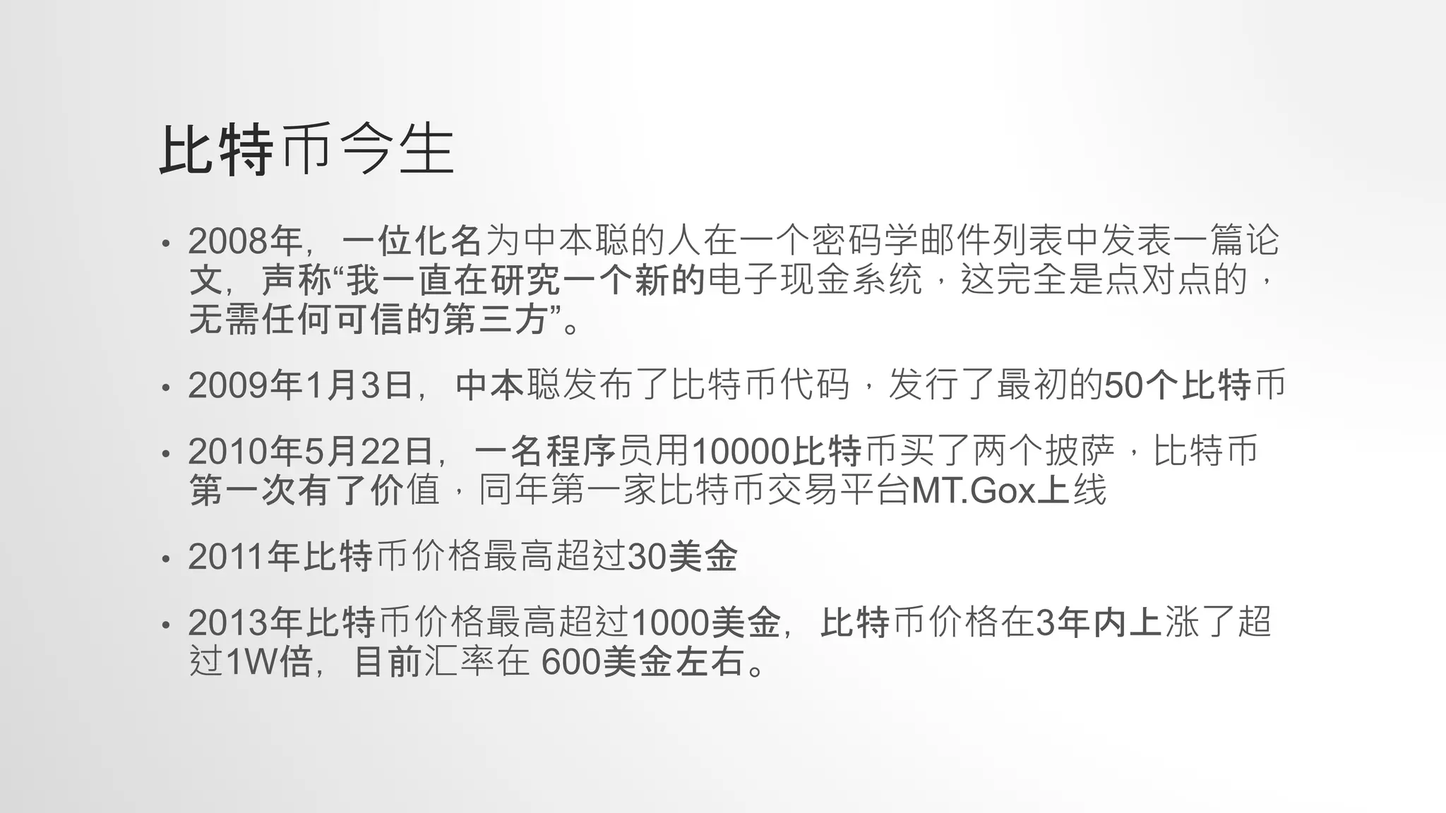 比特币与区块链| PPTX