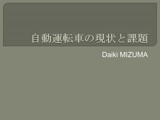 Daiki MIZUMA
 