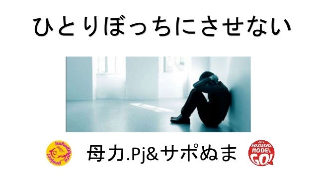 ひとりぼっちにさせない 沼津大学 Trunk Light Up Numazu