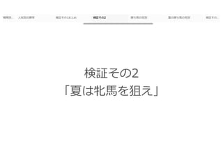 競馬の格言を地方競馬で検証してみた