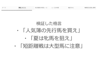 競馬の格言を地方競馬で検証してみた