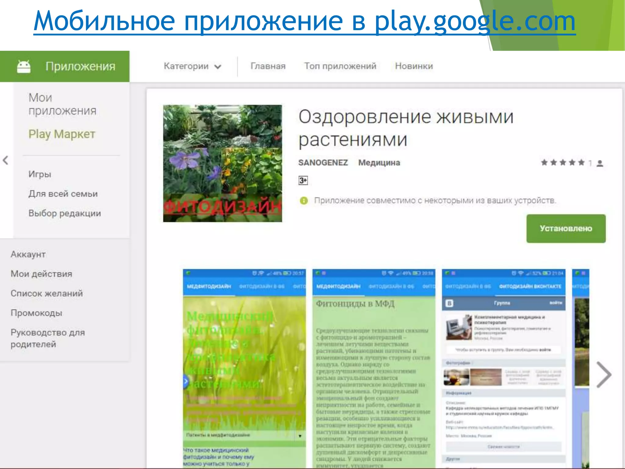Мобильное приложение в play.google.com
 