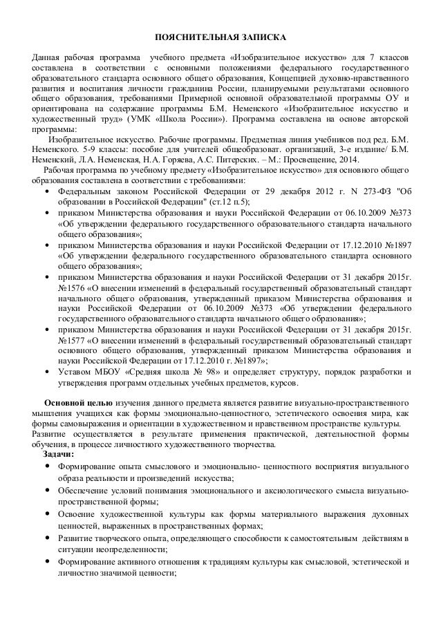 Рабочая программа по изо 7 класс кузин в.с