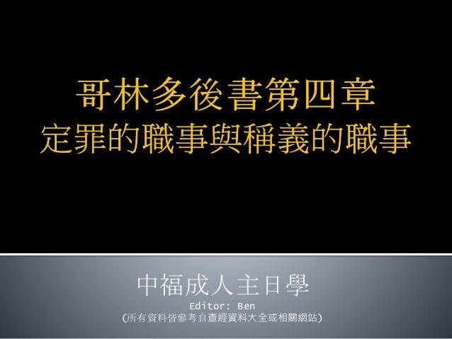 哥林多後書第四章ppt 哥林多後書第四章ppt