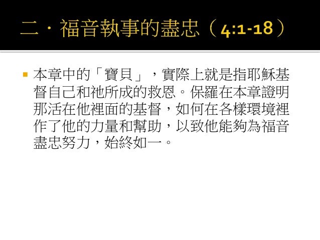 哥林多後書第四章ppt 哥林多後書第四章ppt
