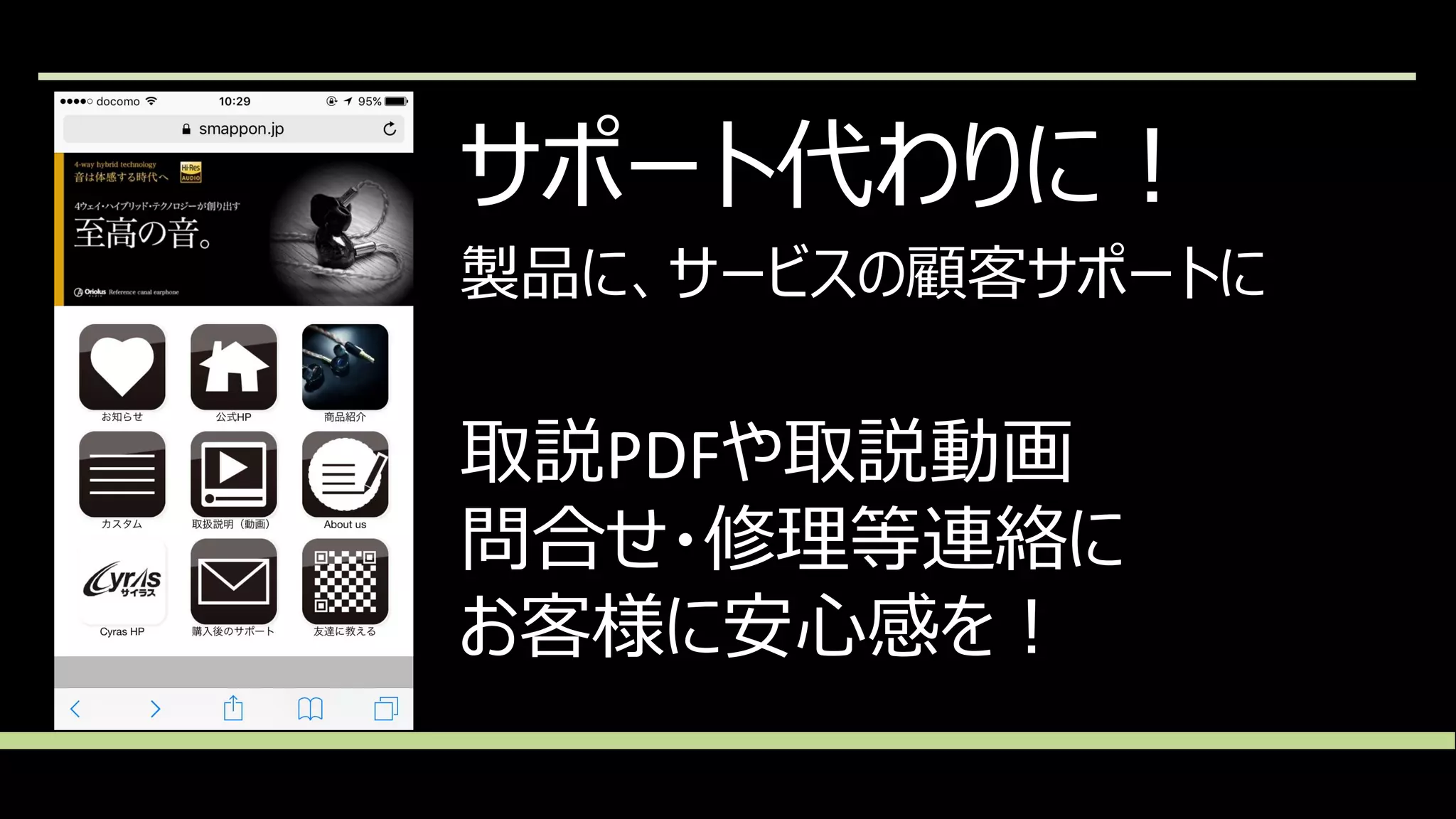 サポート代わりに！
製品に、サービスの顧客サポートに
取説PDFや取説動画
問合せ・修理等連絡に
お客様に安心感を！
 