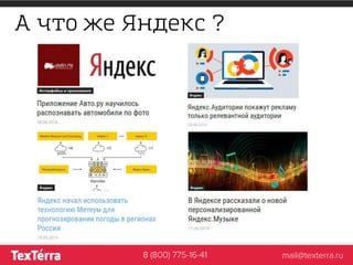 А что же Яндекс ?
 