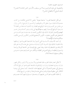 ~~I ~~LJ )/1 )):J 011~ if ~<..:..- ,~):: •.:j? :J;' J -~y..Q-:JI)
~v"'lJ-I tlb.ill il ~J).1JI-.:.U1
~S Y .~<Jj ~_:JS'~I~L, ";;,jr--- ~l>-" ~.?ll ~LLI ~ r-l
J)I) .if'~)1 L'lyJI)1 ~I)I ~ yJL,/'~I dJU ~IT" ,4J;-.1J ~
';j 0bJ if ~U ~'~I 01.0bJ ~ ~I} lift, o).r') ~ ~ ~I>-if
~ ~)..ljLS j:-=':-) 0) J 4-J~~! .~)I L'yJI 0Y""')~
~ ~...L:l ~ Lo..w. ~ 0~ J~I 0~ -':'lLu .ol)J j4 ~~
~~ ~) Lr-y(J ~W ~ ';j JY<:' ,:J ~ J.0 r ~
~:JLa;j~0~l>-~~
•
4bL;) r ~~I ~U--I ~) (-.J.:J ~I ~L,'~ ~~'~ ..L>-I 0!
-:.b r 4...../~ I 0iA J>- J.-.L--o ~ I.LJ J)'~I J:,.rJI 0~ -:.u..iJ.4....»I...LlL,
~If.) ~~ ~L:lI ~ ~L,.,IIe) ~ lift,) .:.).>-I.1JI)~L:lI ~ J:,L;) ';j
J:J ~ :J~ ~ )L:>-I ~ 0L<JI) ,4..lkJ ~ ~I e)) ,L.Jw) ~)
.:J))I ~ 0)j.:-.! ~I>-)
)~ j--'<J) .~-0;';j) ~::)~ ';j) ~~~ Ub ~jJl Ub)G-I~. ';j
,Jj';j.1JI tlL, /1 r ~jJl ~LLL, ~j ~; ..:...:};;)4..;~ ~)~ 0)_;
~y Jl~ LS ,~L)..I 0_0> y..;~ ~ ..:...:';j~ ~ J!~)
.:J))I ~)li if -:.It)1 dl:>-) oift, J ~)W) ~}-J ~ ~I )~'~I
~ ~ oLj ~W)J..-.--" I~ 01~ J..iJ1 ~ ~ ~ :...Jb 01
 