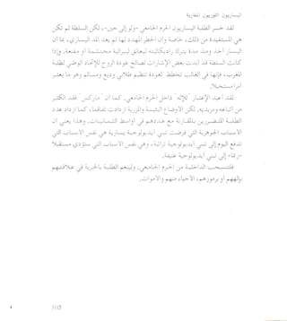 p~¢UI j-'<J '-:J::->- J)} y ~LJ- r)- j y-)W ~ .r-> ..w
jl Lc'(,5)W ...u~ ~ 4l':d.~.lI?-J- jl) vb- ,.!.Jj.) if 0~1 ~
b)) o~ ) ~ ~Ir-J~~ ~L~.)) ~? 0» ..G) .i>- )L)I
:i..J.1J ~.,JI .)l?fJC))I 0.)y cJLaJ -.:-.}..:;,'j r 0..0 .)j ¢UI GIS
~ l" Y"') ~~) 0.)) l,?'')b ~ 0.)yJ .b.hN ---,.JL;JJ ~~,,-:-,;.11
o~/
? -~"~)l,,' jlLS o~LJ- r,!-I J>-b ",JfJ" )w'j ~1 .LJ
.)~.)b) W ,WLa.:; 0.)b)l ~))) ~ tLo)'~~ o"'-:'..l>/) ~L:;if
0 ~ lift) o0L:-iL-:J LI) d r.)..ls c--" d.j)LJL LT-)~I:LJ1j
.. -
~ ,-:-,L.,'~I~ ~ ~)~ ~}):'-l: ~~) ~ ~f'yl ,-:-,L,,'~
~ (,5.)j.:-- ~I ,-:-,L.'~~~) ,4.;; ~ }y-..l> ~ J) ))1 e..G
.~ ~.,J ):'..l>1 ~ J) -ler
~'>V- J ~rl~:LJhj~) 0L5"-"Llrrll if ~I..u ~
o0Ir'~) r+-" ~~'~ 'r Jr.r.)1 ~~
 