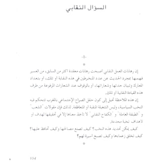 ~I if '0-!UI if? o~ 0";U,) ~ l.jW ~ 0U.ft» Jl
)I~ ) ,-:)t ) :oWl 0..0> J j;b~I )-u-l/' ~..LlI )~ ~
~>if 4.>-~) 0}..><...:J ..l:->- ....jj }~ ) '~}..'L'::') ~..l::- J~ ) ~ )W
.-:)t )~lQJ 0) l.:AJI 0..0>
~ ~ ~;J.~t/'~~ t.1rJI? JyS' JlY :Ji>-)U 0..0> Jl
"~I" 0'1yi-o J~~..u .~k.) ~~~) ,~W ~I
)1j-4J ~ J '1l .P>Gv,.i.>-b '1 "l.jW ClA.5JI" ) ";;J,.,WI ~" )
.O)_~ ~ ~I..ft'~
~4-)y bl?~) 4J--~ ~ ~ ~~ 0..0>~.J.i ~_ ~
~~ 0r--"1 ~~) u,,,~j ~ ~
 