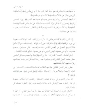 ;;';pl 01~1 u-J) J.~.!JJ...:...,lJI IWIhJ- r ~~ ~ l. 0l ,:~
.o~J~ ~ )1~0 O~~ 0~L? J;)LY r-/' ~
~l; ~)J '--~ l,5jJ Y' ~r- cJ~ y ~ h,.;.r.Lo)~W ..wI 0!
~} tu~ uL,'A, d" tuLQJI oift, -.:.-;lS bb .J.~.!J;))~ j ~)Li 3
-~) 0~ oift, j}.JU ~.rL 4}~ ..·/~0':} E".r.-:.JJ) 0~ ~~
.4J-~ J -L;..Lo
dv~ ~ ':J ~ LS (~})rJ 0y<:O01~ ~.r ~ ':J ~) )pJ j!
~G jl ~) (;_~_L...J -"»I) 4-'1 J>- -..»} -.0J.; (-~) ~IY' .r.r; ~
~ l5~ J>- :~j--" ~ L5'W ~ if c.H.,bJ ~}_;J lift,
...~I 0L.i.ll~L; l5~ J>- )1(L5'l.iJ ~}I l5~ J>: )1(~~ ~
.. ..
~L.I ~ ~~ ~) )~ C)l>- ~0r=l ~W -:.,~LQJ P
(~lb:- ~~. §..:l lift,) ("-.:.>- j~-l> l,5iJI ljl.iJ ~ ~ ~
.~La.; j~T) (r~ly)
J ~L.'~ -::..~ ~L.'~I ---JLh1LJ r~ ljW j..o-.J ~.r. eW
0~~ .r:S- jw lj~ r ~~l !Jw, 01 II (0 y- YLJI) jLuJ ) ~yUI
~-:.,~}I
l.ys- -:.,~~~)-:.,~W) ~~ ~~W .bL.)1J Jo~ JL.l j!
JSL....-Jj j}d r-l>-) (I~) v,lj) U.....:j..-UI ~ j~ r..u.Y'
. "-.:.>- ~ .rd
':J 4-'1 ) (L5'l.iJ ~ ,-:-,)L?~ ~ ~WI ~) j.r-JI jl J~ ,J-'<J... ':J
~~_ul j (~L.'~ 0>..h.J Y -:.,~.?Jj'fu ~~ f.-yU -J~;
 