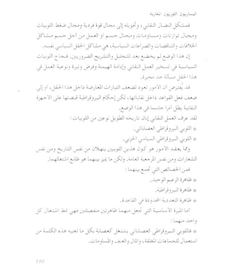 c::.)~}J~ J~) ~.)} 0"; J~ J! ~y:) (~LQJ JLaJ J--~
§L.." r>- J;:-1tf ~I)I ~ J~) 0Lo)L...o) 0ljjly J~)
.~ ~W jd--I j)L:vo L/' (~W 0l>:-1~) 0~LJ) 0j'YJ-
0~}J C~ .~~))~ L'!?) ~ _Uu~ ~ ~} ..0> jl
d~ ~f) O~) c.?}) ~ ~bb l5'La.J r~ d ~W- ~..; ..
.o~ ~ :JL" jd-- ..0>
9
J! )1 (yJ- 1..0>J>-b d.....o)W 0}_::.:J ~ .)yU )Y"~ jl c.?~ ..G
o~'~ ~ ~ ~})~ i~lu5J (~L~ J>-b ~~ ~ ~
.~} 1..0> J ~b- I/'I ~ ~LQJI
:0~}J if J.:Y Y c-k#1 ~}:; jL! ~LQJ rl j f ..lQJ
.~LL,a.,J~I) )~ ~}JI ,;<
.~)- L?"WI ~) )~ ~}J ,'<
~ tf) ~J:JI ~ if j~ J::.'}J u-;..0> j ~ Y" n·fi '~ ~ ..()
.~l;'.:_:;, c:lb Y" ~ ~ l.A u5J) .:.-oWI ~ )1 ~ if) 0}.J •...:J
: ~ ~ ~I ~L,a..:J...~
• ...l:>- } 1~ )I of>lb ,:<
.~))~ of>lb ':<
.0~liJ J 0.))~ ~.)...G<.J of>lb ,'<
§ JL...:..::..hi ~ ~~ ~?lb ~ y; ~~L:~ 0;)1 1..--1
: ~ .J..>-I)
if 4..J5j1 0..0> ~ I..--~ 4.;L.a£ ~ ~LL.vJ ~))~ ~}J19 ,;<
.0l.A)UI) ~) JllI) (W;.ll 0l>:-L>JJ J~
 