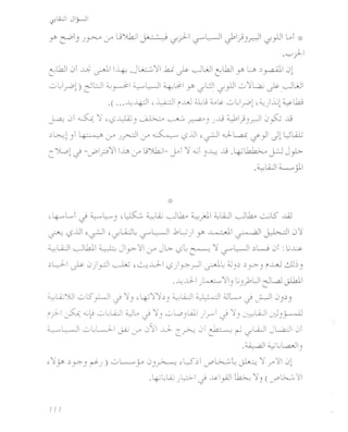 Y> L-"I) J~ .yo L;)hjl ~ Lj.rL1 L?"WI ~I} )~I LjylJl 1..,,1>:<
.....,.,)-1
C'1.h.1Jl ~ ~ I~ .J~ '1 bi J>:- --,.JW C'1.h.1y> u,:>~ Jl
0L,I~l) e:5L:J ;;"'~I ~WI ~~I Y> JU Lj}JI 0 '1~ J>- .--,.JW
.( ... ~¥I ,~0iM dl,1j;;""~0UrO! ,4.;)..L!~lb
~ Jl ~<..:.'1 '0..l).iJ) ~ ~ ~) J_13 ~I})~ Jy~ .b
:>~! )1~ .yo ).r-:JI .yo ~ 0 jjl ~~ .,J..La..c,J-}I J! L;liG
- - --
C Yl.ol d -uOp'11~.yo Ij)hj-]ol '1 01)~ -j '~~ P J}>-
.~..QJI ~ Jil
, ~ L, 1J ~ ~) '~ ~lQ.j --,.J .k, ~/l  ;;.,,..QJ --,.J .k, e-..;S ..w
~ 0 jj ~~I 'LjWL, ~WI .bL; ) Y> .L....:JJ.I ~ ~ J'~
~W ~lhl ~ Jly>-'~l..r" Jl>- 0L ~ '1l.>"W:>L..9 Jl :li..L>-
:>L)-I ~ JjlyJl ~ '~..u- 0j1~ rl ~L, djy :>y) i-w ~..lb)
.-l,.J)... }-~ •.•'1I) li)> UcJL.d dhl I
~~)U 0.)}--J J '1) ,~'1'1:» ~LiJI ~I djL...o J ~ J):> )
i)-I~. 0~ 0L,WI;iJL. J '1) 0W,jW }r",1 J '1) -:.,~WIj;J)j.--JJ
~W 0L,LJ-I ~ l..r"J'JI ..u... C~ Jl ~ r.3LjWI JlAJ Jl
.~I:..-.JL,~I- _. )
~'1Y':> y) ~J) 0L..... Y J)~ ~W'~1L!""~L ~ '1/'~ J;
 .. :L,lQ.j L;.. . ....l>:-~ ~ '1 ( .o~'~1
''T'. J. <-I r .) LJ
 