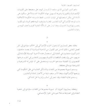 ..:.>l:->}J ~ ~ y. :~.JI ..; ..).~ J ~ If..ul JjlyJ ))..DIy;Lo
L?' 0~ Y. ~o~JJ..I ~p.i~ ~ ~~) ~j~U) ~.)La..:j~
~)l:.f'~1 ~ PI ~) s:Lo .h..aJ- ~U. ~} J ~~ u-0.. ~ ob '~I
j~ r-l ,"tv/ ~ iyJ 0;i)~ ~)W ~:7.WI01 ~J~~ ~}..:.>b
L/' i.J 0t;s-1) tS~1 ~W ;;jJ 01 c? J~ I..lft,),-:")..0-~} ~))~
•J.:.:-; ....iJ  ..:.> Li-)
~ d~If.) ~ Pid~~~ ~I..."..,)-Jro) 01J:.;!}~.JI Jvu ~
0).,oG. ~ 01 ~W ~U <y Jy-ci ~ L/' 001":.11.),~lA.J ~I
d~os:L.jU ~yS 0.r-->-'~ o..lft,J~I d~~W J J)~ 0.r-S1~
~).) ..."..,)-J l.J!. i..i..d J::.;) ~ ~jlJ ..:.>La;U c..;..L 013 ? '~F
) ~?.J L/'y 0 c?~) ,..."..,.r!-I r->-..L:.....> "tvWI 01 .tS~1
.~YL,y. ,~).r.J
~ 4....PiJ1 J ~WI yU) ..:.>l.Ql. L/' ~ ~ ~~ ~)
'~:7.....iJ)~LiJJ)G:-~L/' ~ ~ .7" '~ ..lft,) ,J.r-5"1';':" ~I ~?
.YU Y- ~)b1~L,1 dl~ .ti) ,~....iJ~.;;; ~)
~ d~lf.)~ ..:.>lillL/' ~.~ ~y---:; 01 0).,>- 0y}-~~)
.~~ ~ jf-.I J ~.r->-');-..0> ~ )G:-I db ~....iJ
 