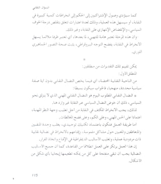 L? od ~ 0lbl~ Jlr--<J-Jl~::S~~ Jro) ~.)~ ~
'-' ~ ~).) ~ ~ 0}~~·1oM -:.1b) ,~ oiA> ~ )1 ,~l.iJ
.-:.1b~) ,~l.iJ ~ ~j~~IJ'L.a.i;~) 'LF'"'W
~ W)lo ..9>~ ~I ,lft,..uu ll,,~ 4..."lft,~ db-) oiA> JI)"
~.r-fl>LJ- )y.a:J ~ ~ ,~}).rJ "'-":-yj ~ ,~W J .b~1
.~)jJ
:~~ if 01.r-..li:.1 ..0J.; ~ ~
:J)'~I~I
u...o ~I J)...; lj-W JL.aJ ~ ~ ~I ,~ ~W ~U if
: ~ J~ '-:c-'~j,~ ,o.)~ ~l:--
~ ~? I ~.ill ~I lj-WI JL,a.Jr iy-) '-:c-'}hlllj-WI JL.aJI ':~
.l.:.ft, .))) ~ ~l.iJI.r>- LF'"'WIJL,aJJ'Y. Jl -:D;, 'LF'"'WI
,~ ?JI ~ ) ~ ~ I if ~l.iJ1J ~<.ll .b1~l1 ~ ,-:D.iI
.0LhJW~~) ,~I~) ,~~~b~
~ o..l>-) ~ ,~~y ~ .)L.:s-~J~ ~~? L"I
~lii :i.)La..; cJ .b~lL, ~Gb ,~ .rl. yL:-.. Jy ~0) ~l....:1)
.};J ;,lX;)tG~d~IA...u ~L,'~~)'~ ~.)).)/' 0;'
~l ..•'~~ Jl LS ,o~UJ if ..;)1..;~I ?~.r-~ iA> J
if J--C ~L ~~l ~ ~ if Y ~ ~ ~ Jl ~ 4.)L,aJI
.Jl5:...:;,'~
 