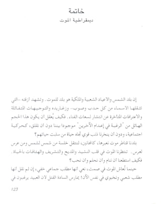 ~- cij1 ~ j .0 r-U ~ ~ ~j ~I ~~:~j ~ ~ 0l
iliLa..:.l I 0 ~ y-:Jlj 0 -4)~ jj -'-!)-4' j ,-!..L::-J5' if "L~...:~ ~
~ lift, 0~ 01~ ~ ."LQJ0L.......J)L.:..; d' 0.;-8 0~?~j
~ ~ ,~ 010j~ L.:-!by-yo "lJ-!.';-> 1il..u=.lJ ~)" if J41
~~~ ~if o~ oLf<.,?j~~ Li~ 010Yj ,~~I
iff if j ~ ~ if ~ jA.:.:-:J ,U;-il).l5" '~rU 0 Y' .;bW Li~
.oV-~0U~lj ~?j 0..ulj ~I J J 0 ylLip .ifrJ
~~ 01j r 01j iL; 01L....k.::...,., ~(;
,
~~~ 0l'~ ~~ ~ ~I ~ '~J 0)I~lJU ~
J J~f.. ~ 0<~? o;>U if)U:· !01,-~ J <.?0j ~ ~
 