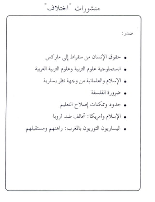 ~JLo Jl.b~ if 0L.i~ Jyi>- •
~rJI ~?I i~j ~? i~ ~~ •
~J~? ~j if 4iUJ1j i~~ •
~;;Jj~ •
~ c.YlPl ,.:.A:.sJj ;lj..G- •
~j) ...l.P 0J~ :~fij i~ ~ •
~.o- ""j ~J : "-:-'jJ.~0.J:!J.fJI 0.J:!JW1 •
 