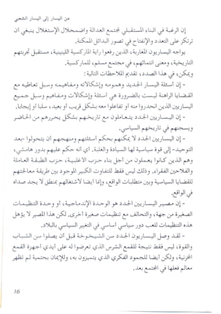 ~ -,WI Jl -,WI l.r
J ~ JJl;..:;.....,~ J~) 4JLuJI~ l;?J.ii- tI "WI ~ ~)I Jl
)._S:~IYI-0I)~ J CL:..;.j~).:>..AA.:.lI~ ~;
~fi ~ ,~I ~ }ll ~) I~) 0:!iJI ,d..!jWIJ.J:')WI ~.J:'
.W)L...U ,~~ J ,~k:jl L?-") ,~)L:JI
: ~L:J0lk>- Jl {-..LQj '.:>...L.;a.ll ..i.P. J ,~)
l:' ~ L.u ~) ~ La..,.) <01~ b <0>rJ'» -4..L-!- I ) WI :ili...... Jl -
~~) ~u.....)01~b ~ t/' o))~~ ~ 01) ~L.a..iJ1
.~~l) ~ '..l:-"-!)~} ~ 4.Ju> }YlA:;) ~ I))...l>..j 0:!iJl ~)WI
rOLlI Lr" r")~ ~ ~)lj C" J}-o~ .:>.,l)..1~)L.)I Jl-
.t.,?'l::--J~)lj J~)
~- I}~ J~) ~ ~ ~ I .:>..l:!-I ~)W Jl-
,~lft ))~ ~ ~ c.j (,,5 .~I) o.:>~1 4J ~y o~ ~l-~ yJI
U-oL..J1 ~ '-!r- ,~_..::_:.1.';:~1'-!?"~ ~ Lr" J~ lyD 0:!jJ r")
~~~)o ~.:> ~}I ~ 0)LdJ JW ~ ~.1b)."I~ U::->")ij)
o..L,o ~ I ~ ~~1 ~ lib 'e}1 0L)b~) ~l::--J~L,aiU
·el}IJ
0., ..1.'-1o..G-)) ,4Lo..li~ o..G-}.Y' .:>..L-!-I ~)W ~ Jl-
J.<2>j.! I ~ ..i.P. ~ .0';>- o~ 0~ l:' ,jJ~)'~ if o~
•.:>':>W~t.,?'l::--J~I J t.,?'L..t.,?'~ ))':> ~ 0~ o..i.P.
,-!~I l.r" I~ J j;; ~~I l.r" .:>.,l).. J.J:')WI J.o) ..LQJ -
~I o~ (,,5-4~.J ly.O~ (,,5iJlJ'rJI ~ ~ JW ~ ,o~l)
~ ~ ~ J~fJ) 'd..! J)~ (,,5iJ(,,5~I.:>~ ~~) ,~/I
.~ ~ J 4-W ~L..-o
 